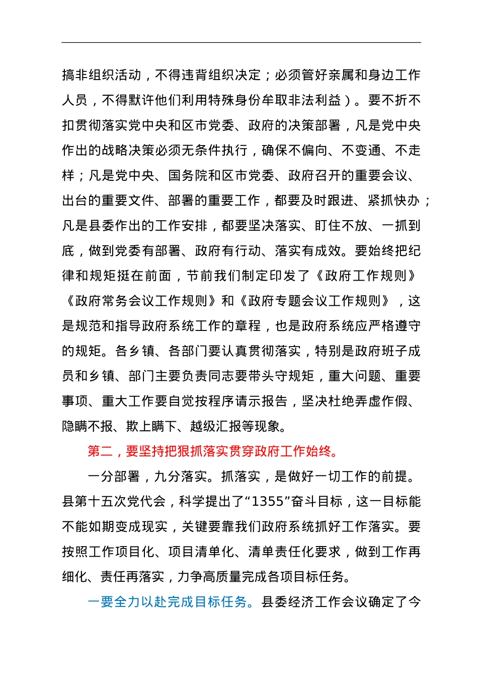 在县人民政府第一次全体（扩大）会议上的讲话.doc_第3页