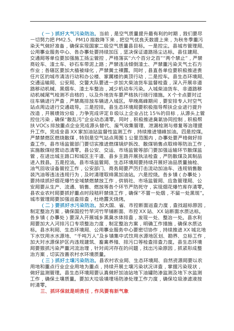 在县生态环境保护工作推进会上的讲话.docx_第2页