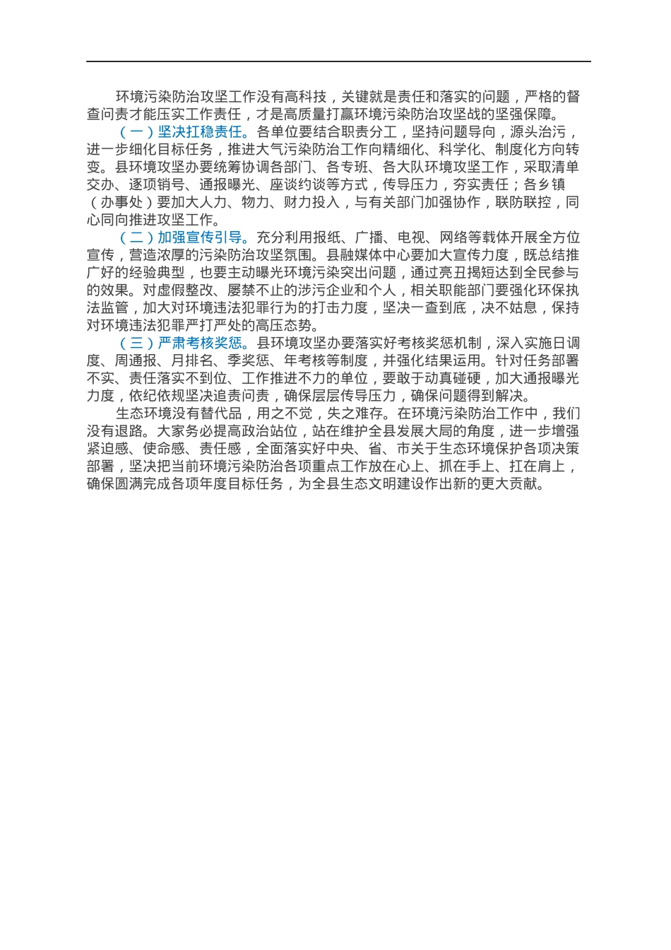 在县生态环境保护工作推进会上的讲话.docx_第3页