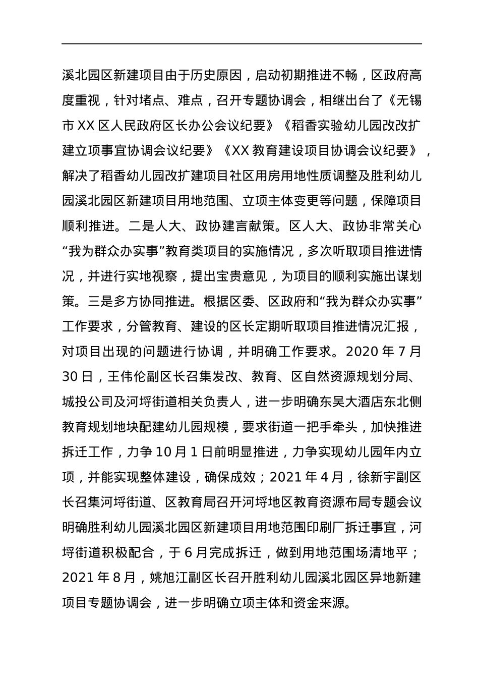 区教育局“我为群众办实事”第一批验收项目工作推进情况汇报.docx_第2页