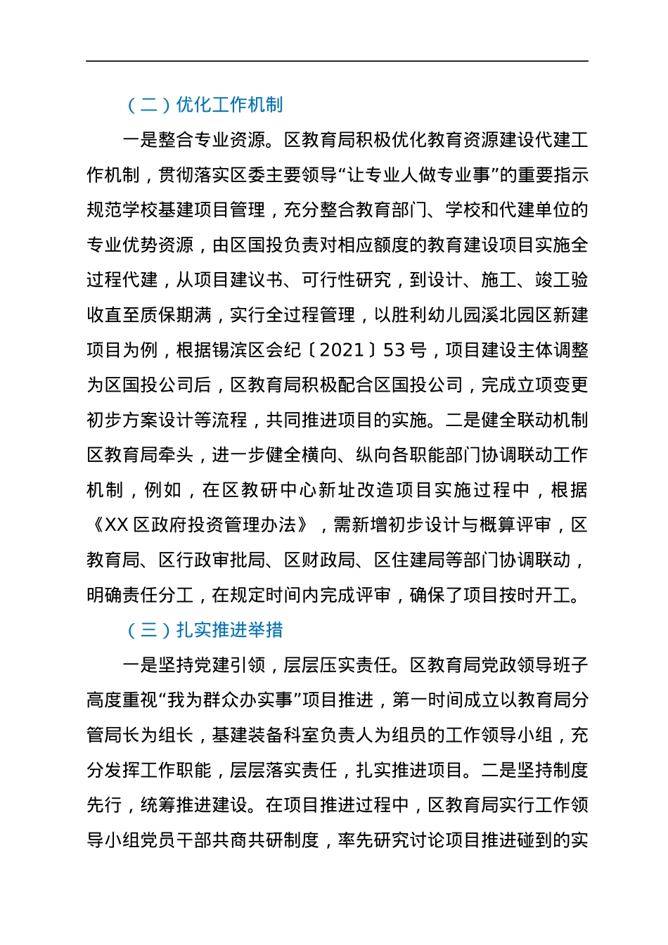 区教育局“我为群众办实事”第一批验收项目工作推进情况汇报.docx_第3页