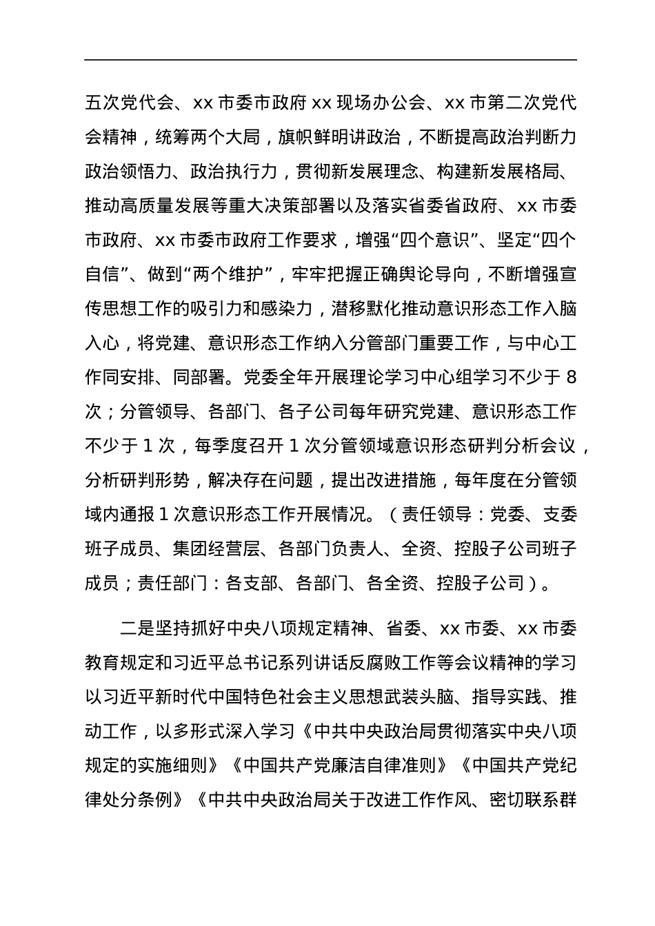 XX集团有限公司党委党建引领风险防控实施方案.docx_第3页