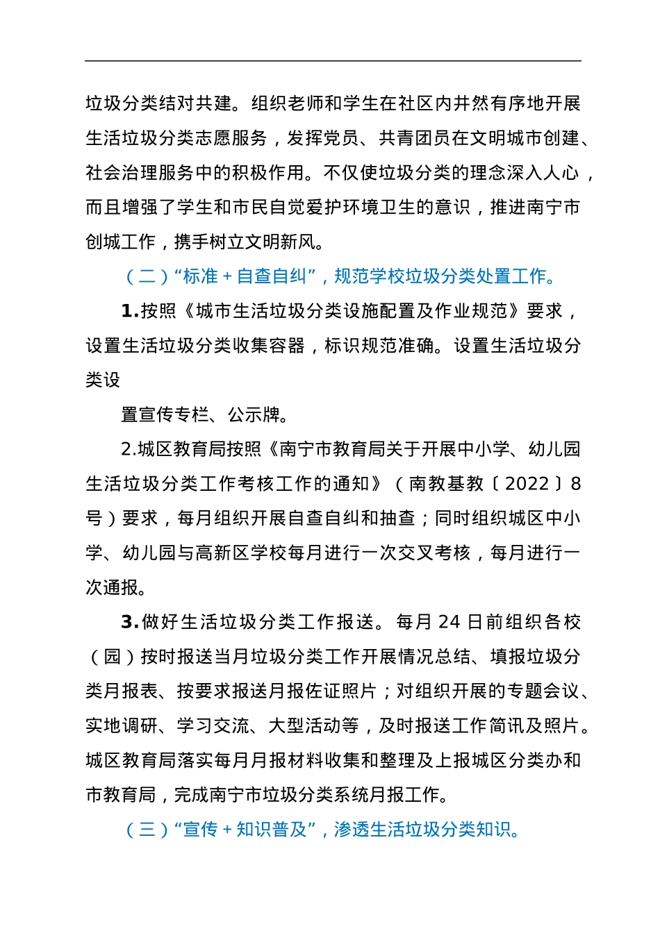区教育局2022年生活垃圾分类工作方案.docx_第2页