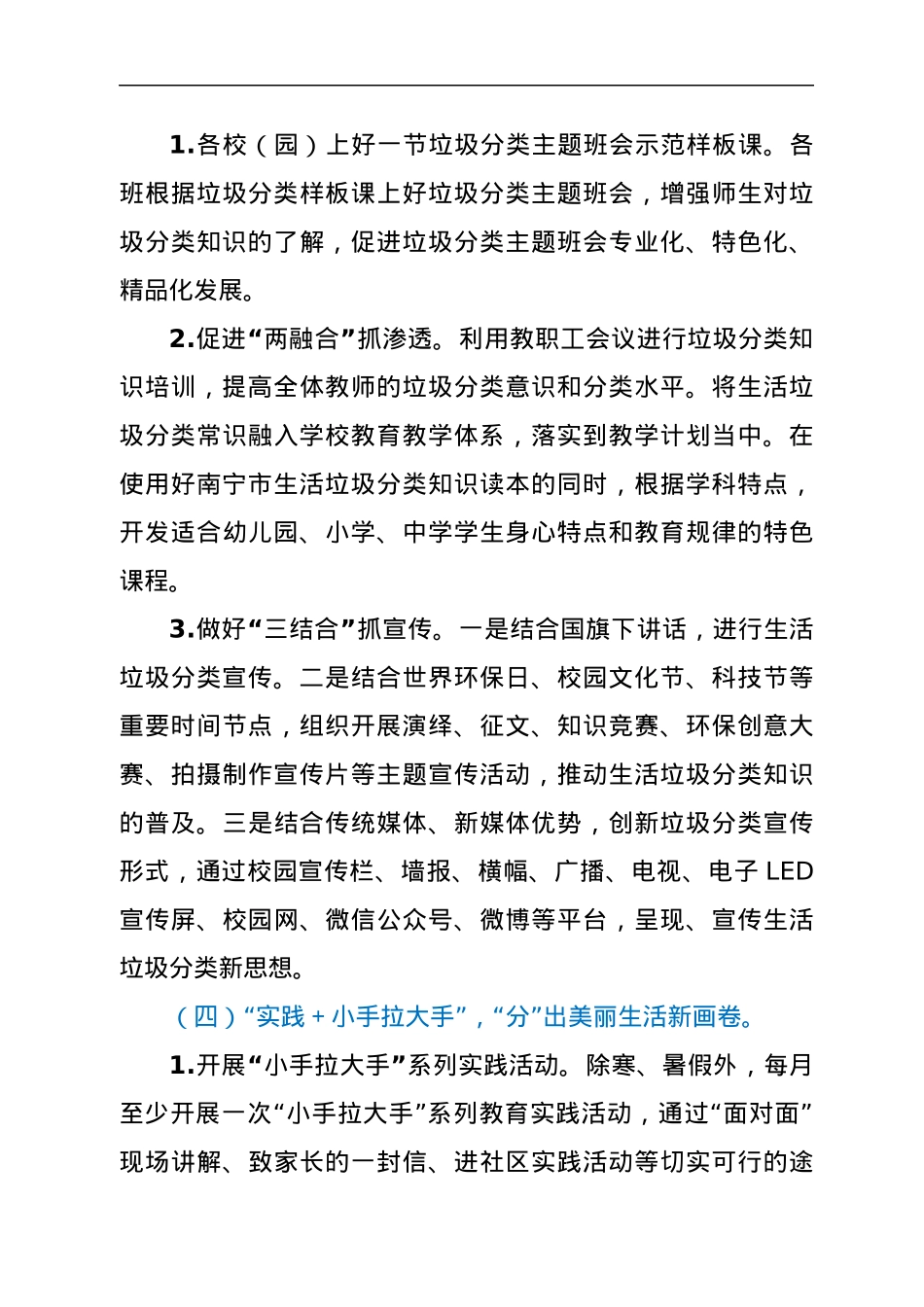 区教育局2022年生活垃圾分类工作方案.docx_第3页