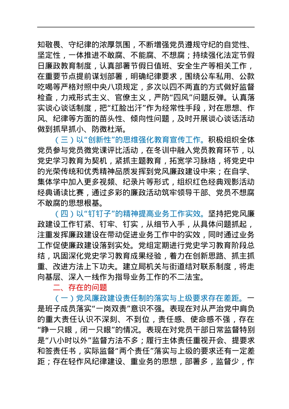 区局2022年上半年党风廉政建设工作报告.docx_第2页