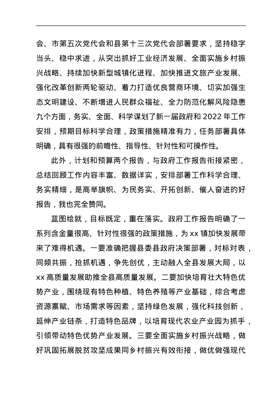 在县十六届人大一次会议xx镇代表团会议上的发言提纲.docx_第2页