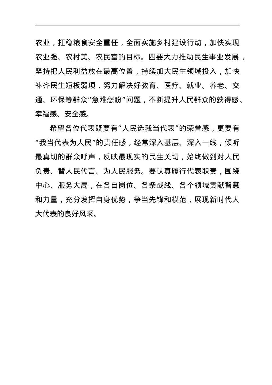 在县十六届人大一次会议xx镇代表团会议上的发言提纲.docx_第3页