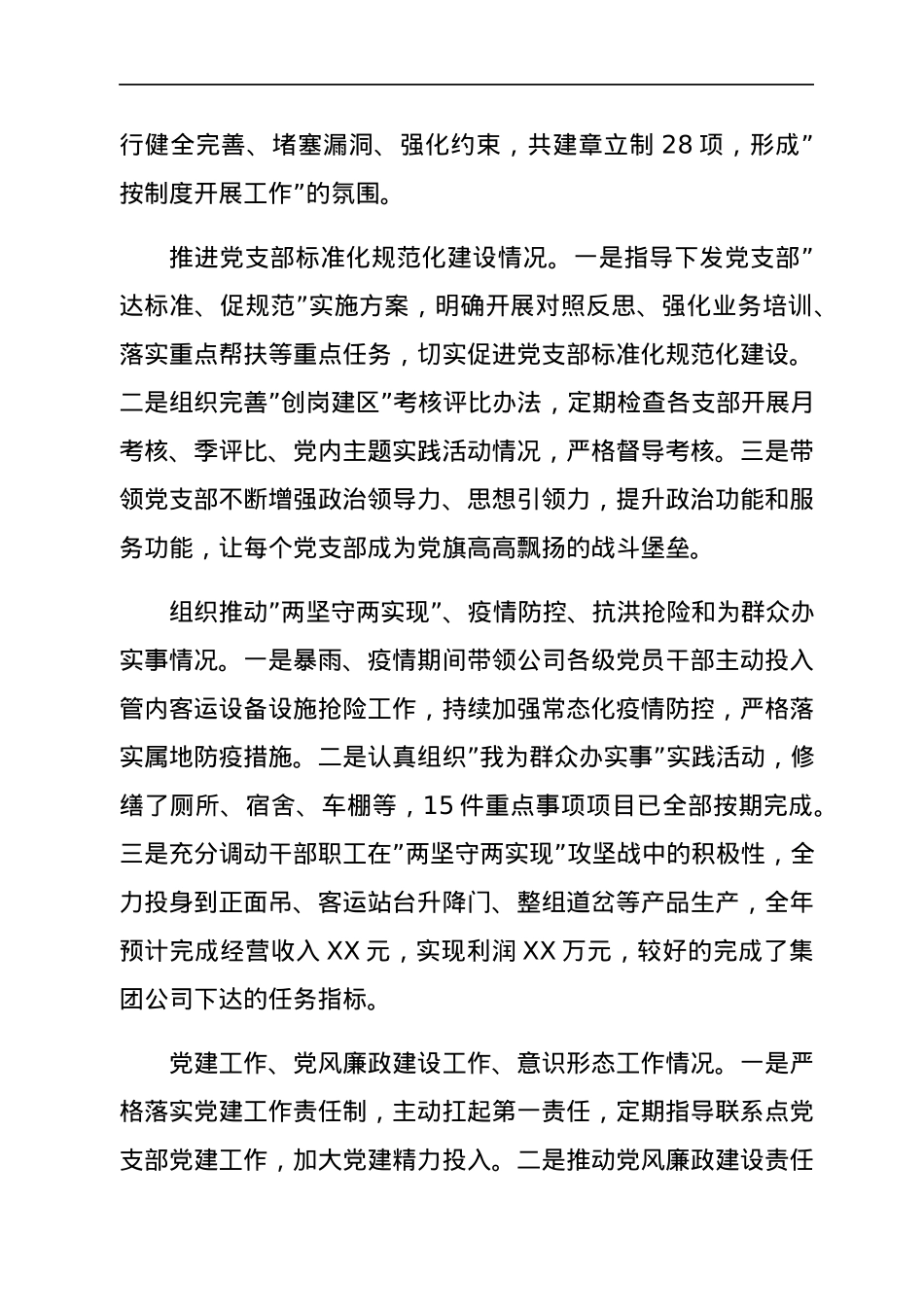 2021年度公司党委书记抓基层党建工作述职报告.docx_第2页