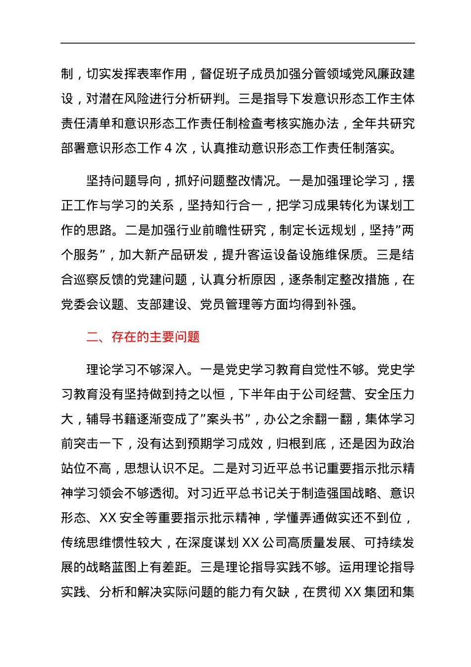 2021年度公司党委书记抓基层党建工作述职报告.docx_第3页