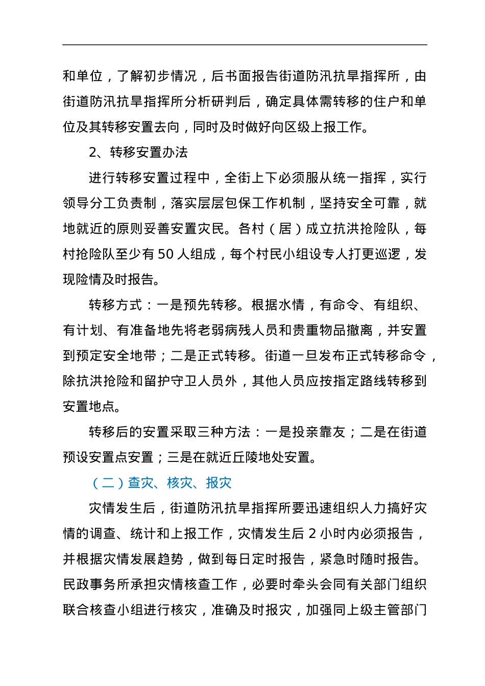 xx街道2022年防汛抗旱救灾应急预案.docx_第2页