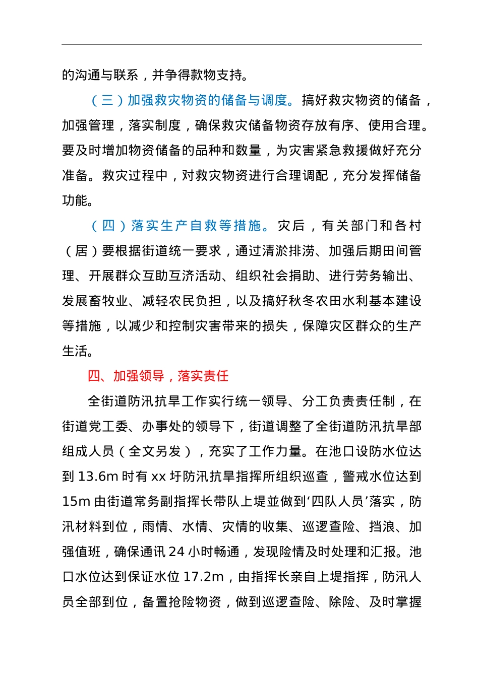 xx街道2022年防汛抗旱救灾应急预案.docx_第3页