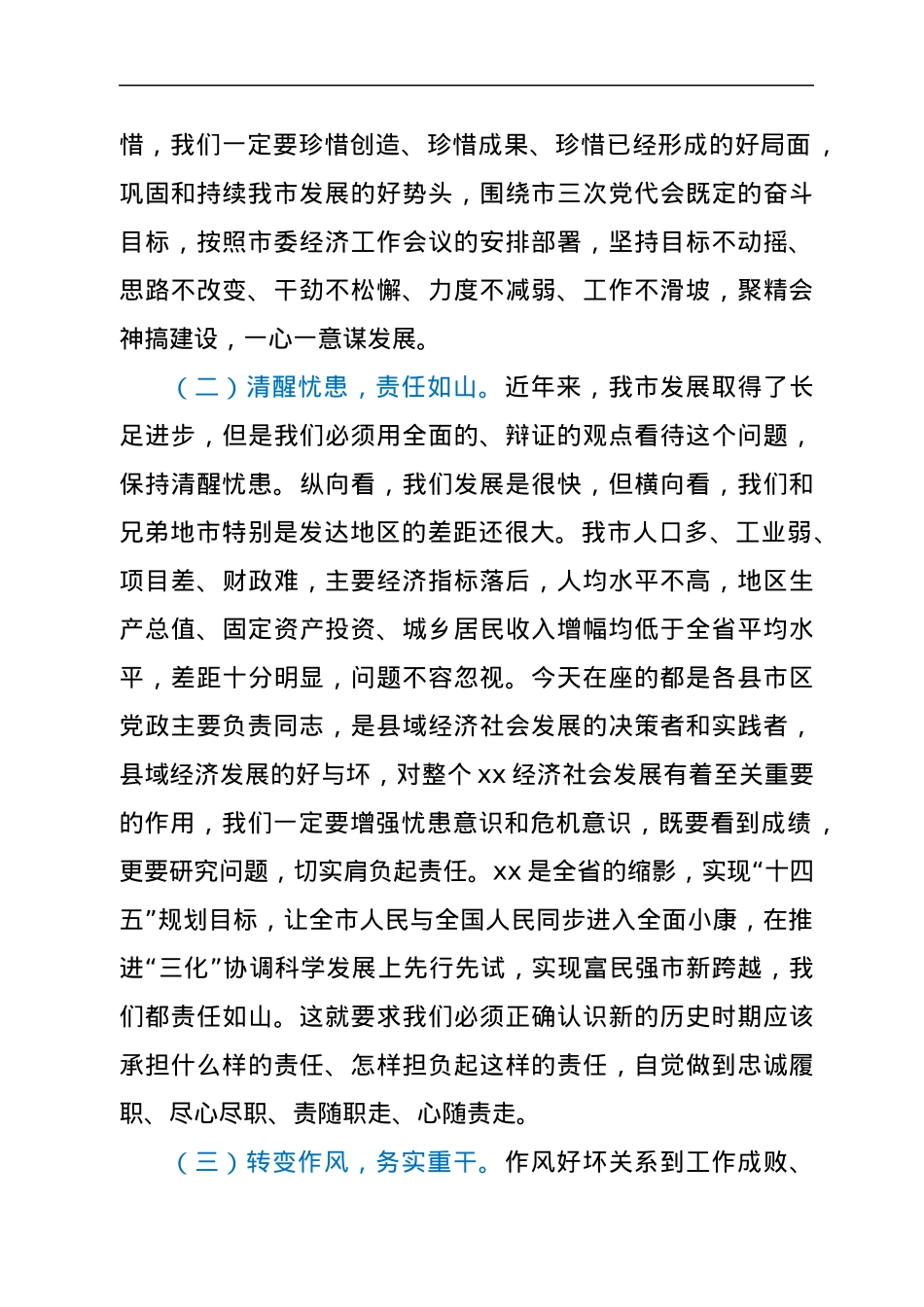 在县市区党政主要负责同志座谈会上的讲话.docx_第2页