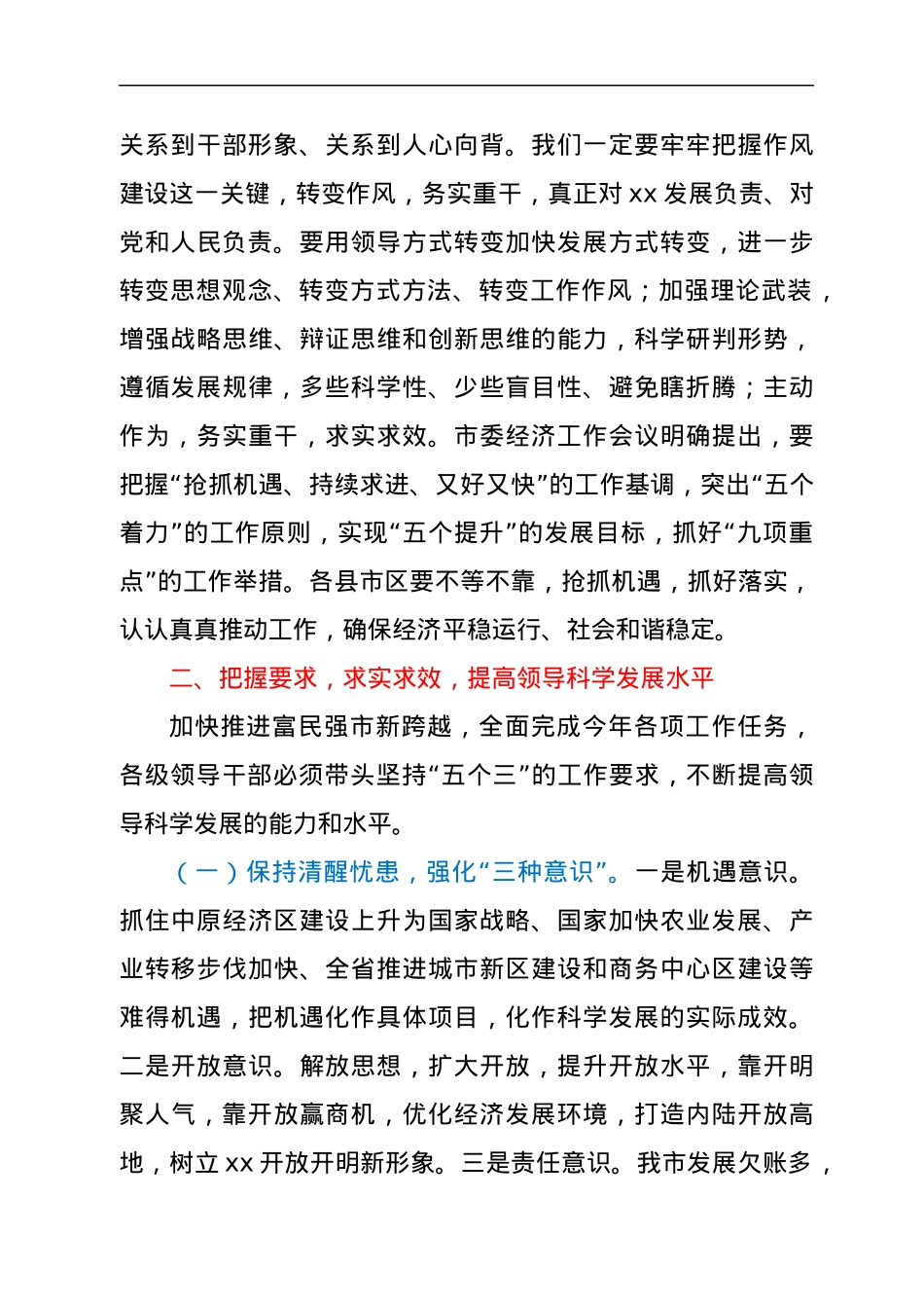 在县市区党政主要负责同志座谈会上的讲话.docx_第3页