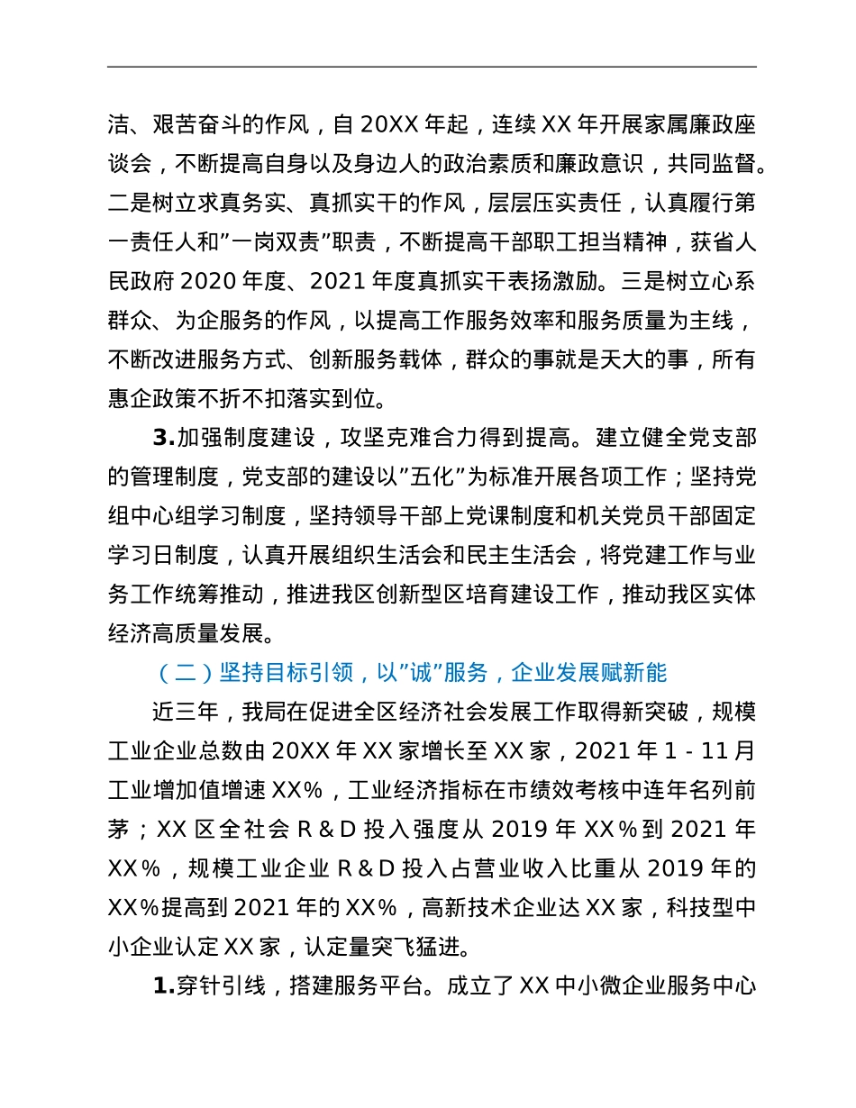 区科技和工业信息化局工作情况汇报.doc_第2页