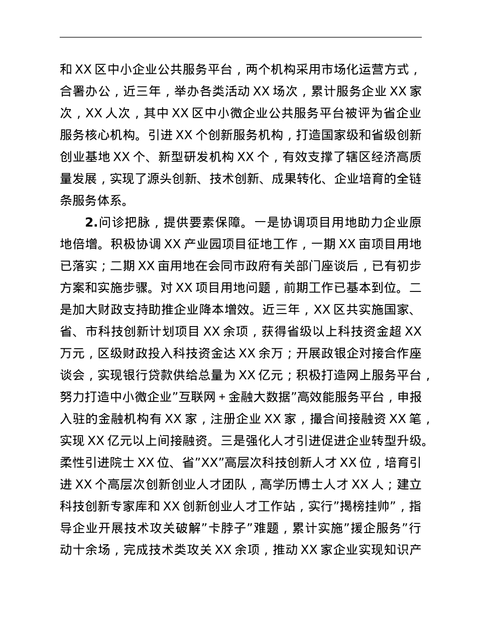 区科技和工业信息化局工作情况汇报.doc_第3页