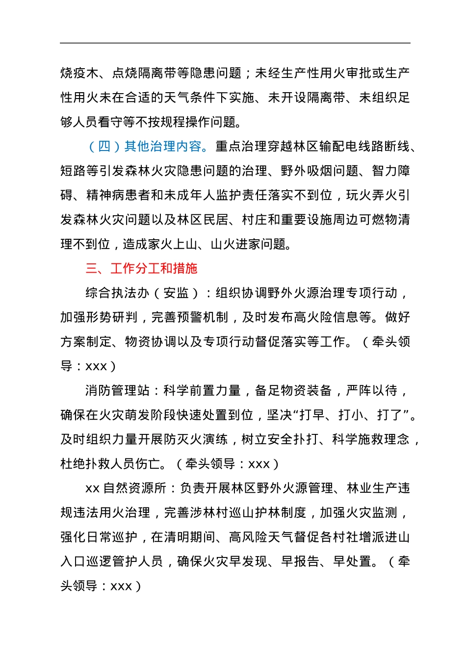 xx街道2022年野外火源治理专项行动方案.docx_第2页