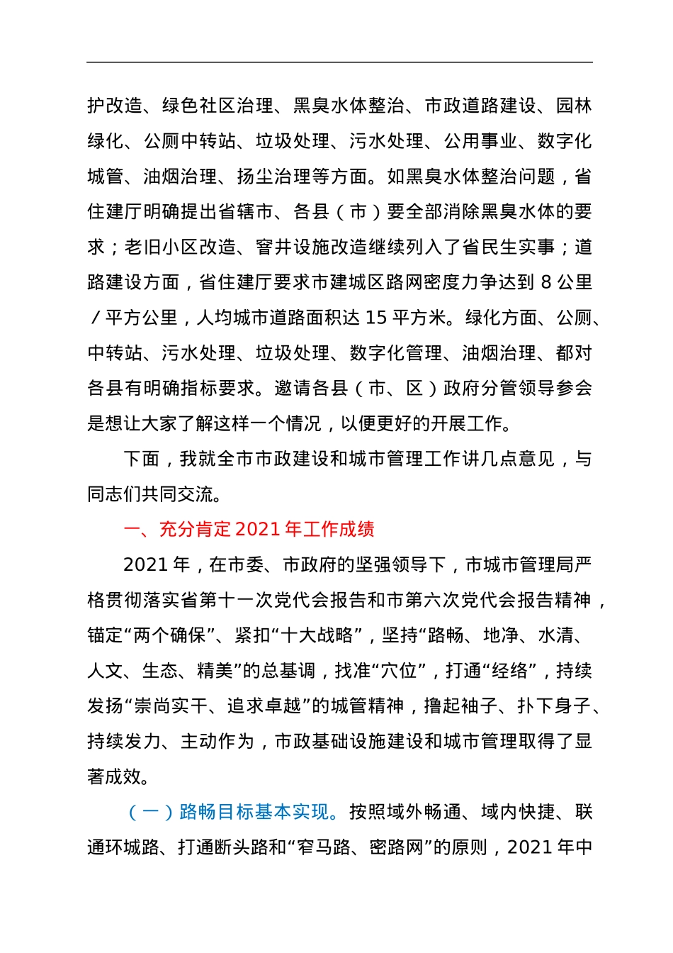 局长在2022年XX市城市管理工作会议上的讲话.docx_第2页