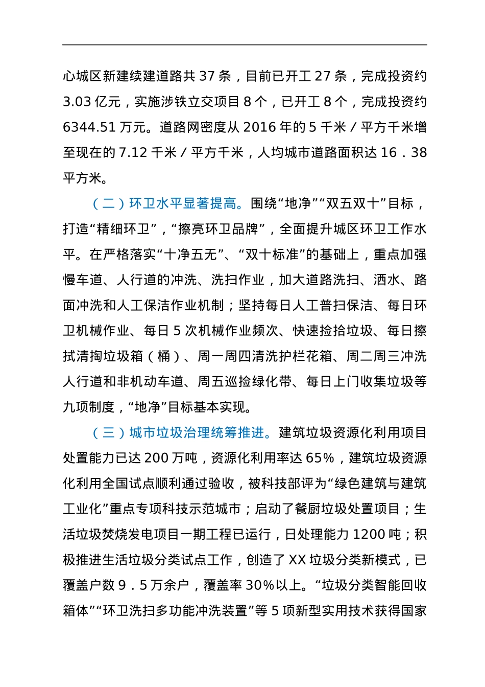 局长在2022年XX市城市管理工作会议上的讲话.docx_第3页