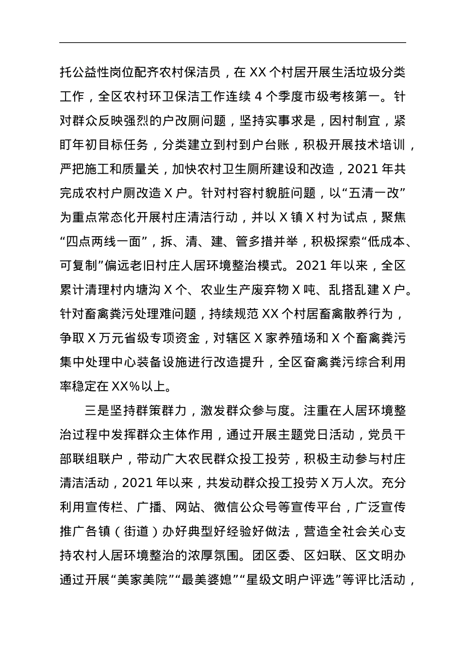 区农村人居环境整治工作经验交流材料.docx_第2页