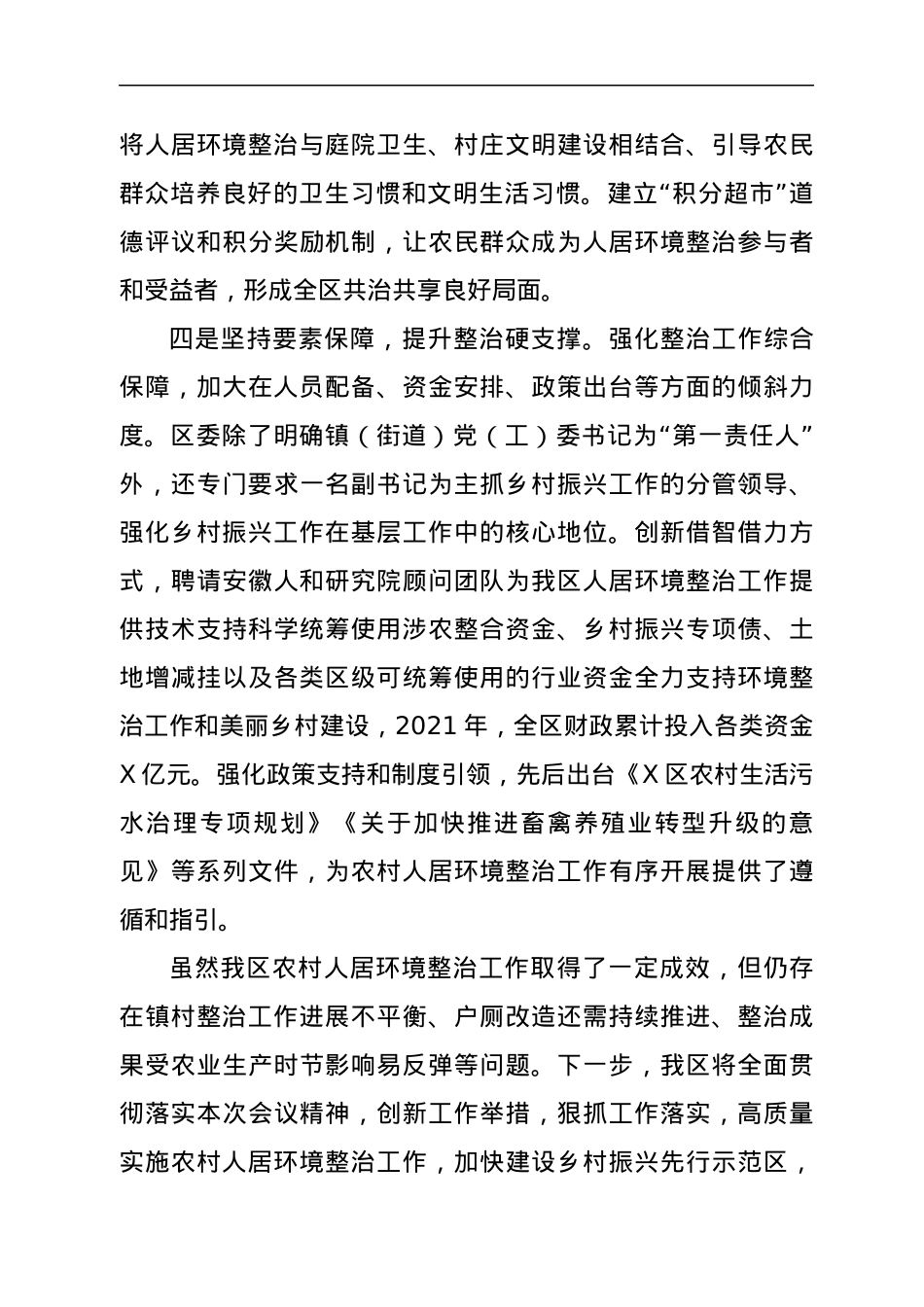 区农村人居环境整治工作经验交流材料.docx_第3页