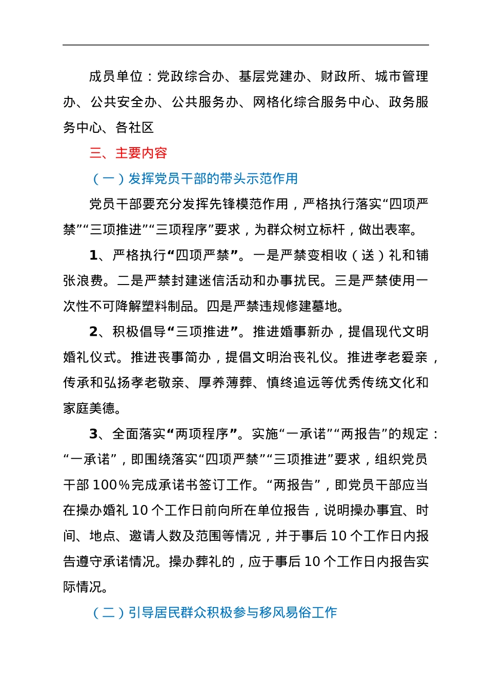 xx街道开展整治婚丧陋习推进移风易俗的实施方案.docx_第2页