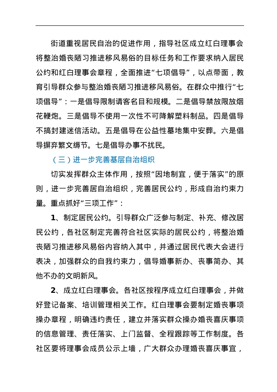 xx街道开展整治婚丧陋习推进移风易俗的实施方案.docx_第3页