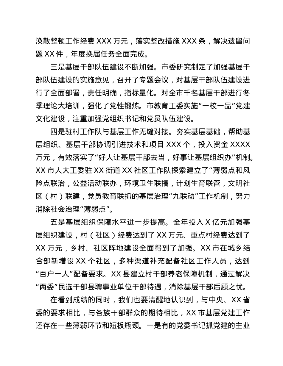在县市委书记抓基层党建工作述职评议会上的点评讲话.Doc_第2页