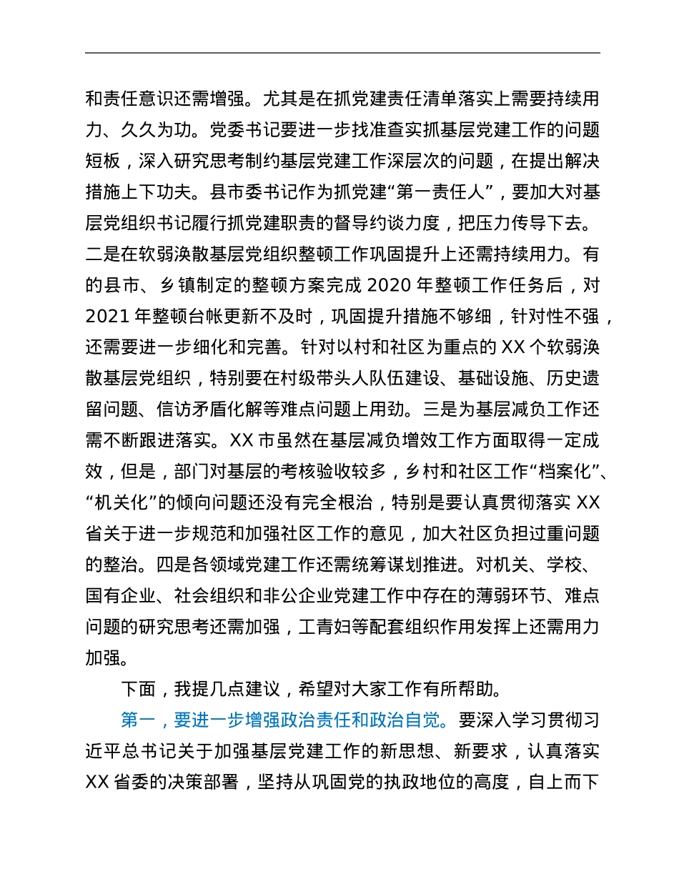 在县市委书记抓基层党建工作述职评议会上的点评讲话.Doc_第3页