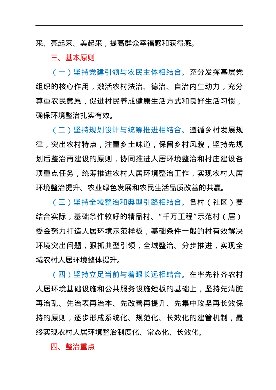 XX街道农村人居环境集中整治行动方案.docx_第2页