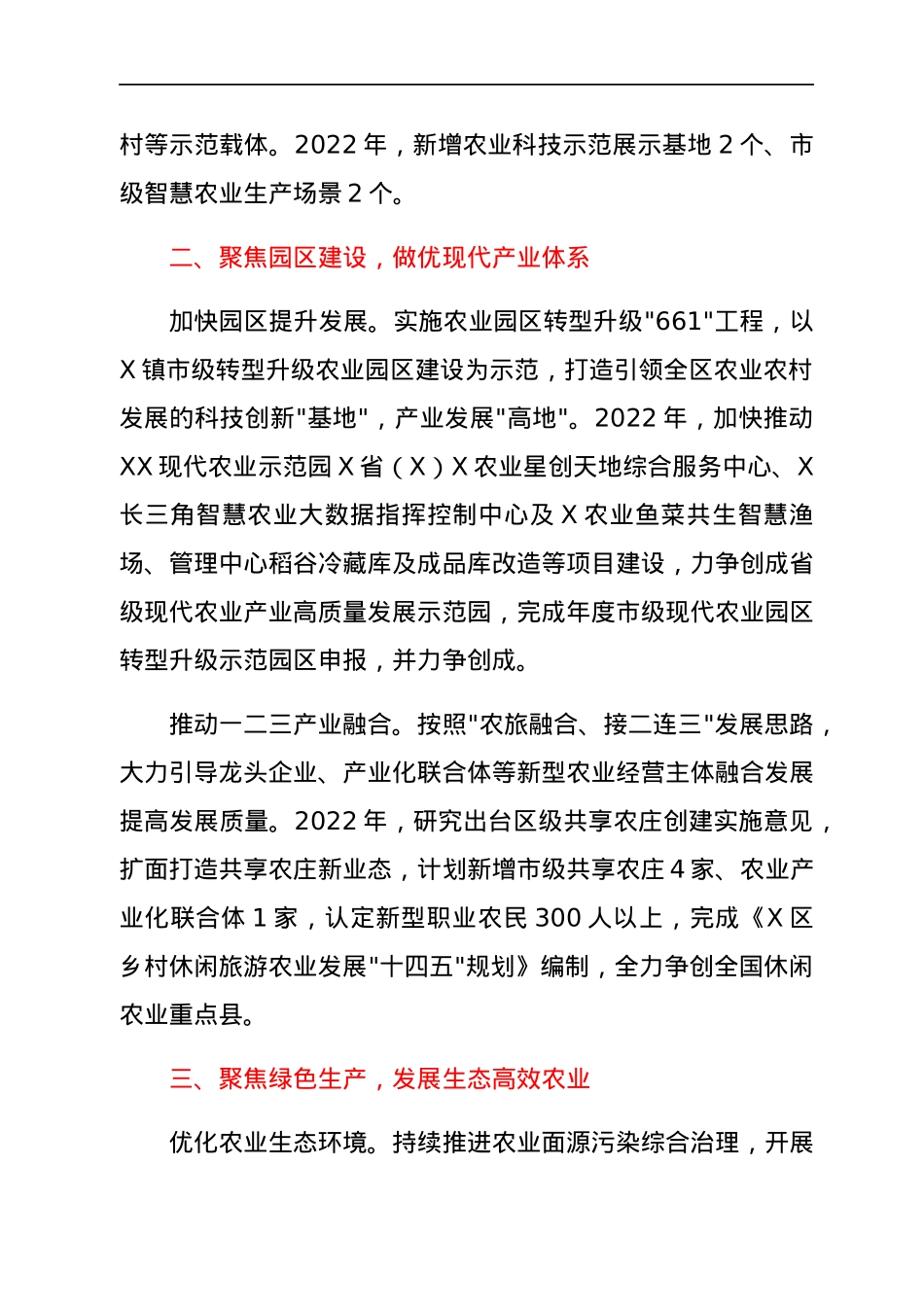 区农业农村工作2022年工作要点.docx_第2页