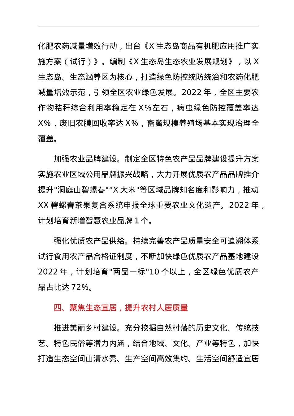 区农业农村工作2022年工作要点.docx_第3页