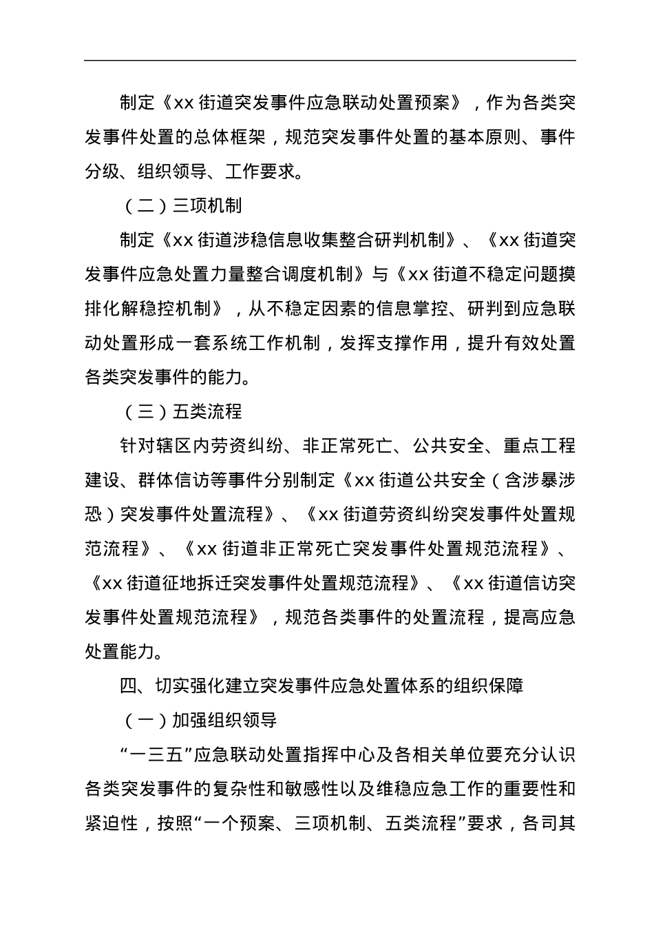 xx街道应急预案汇编.docx_第3页