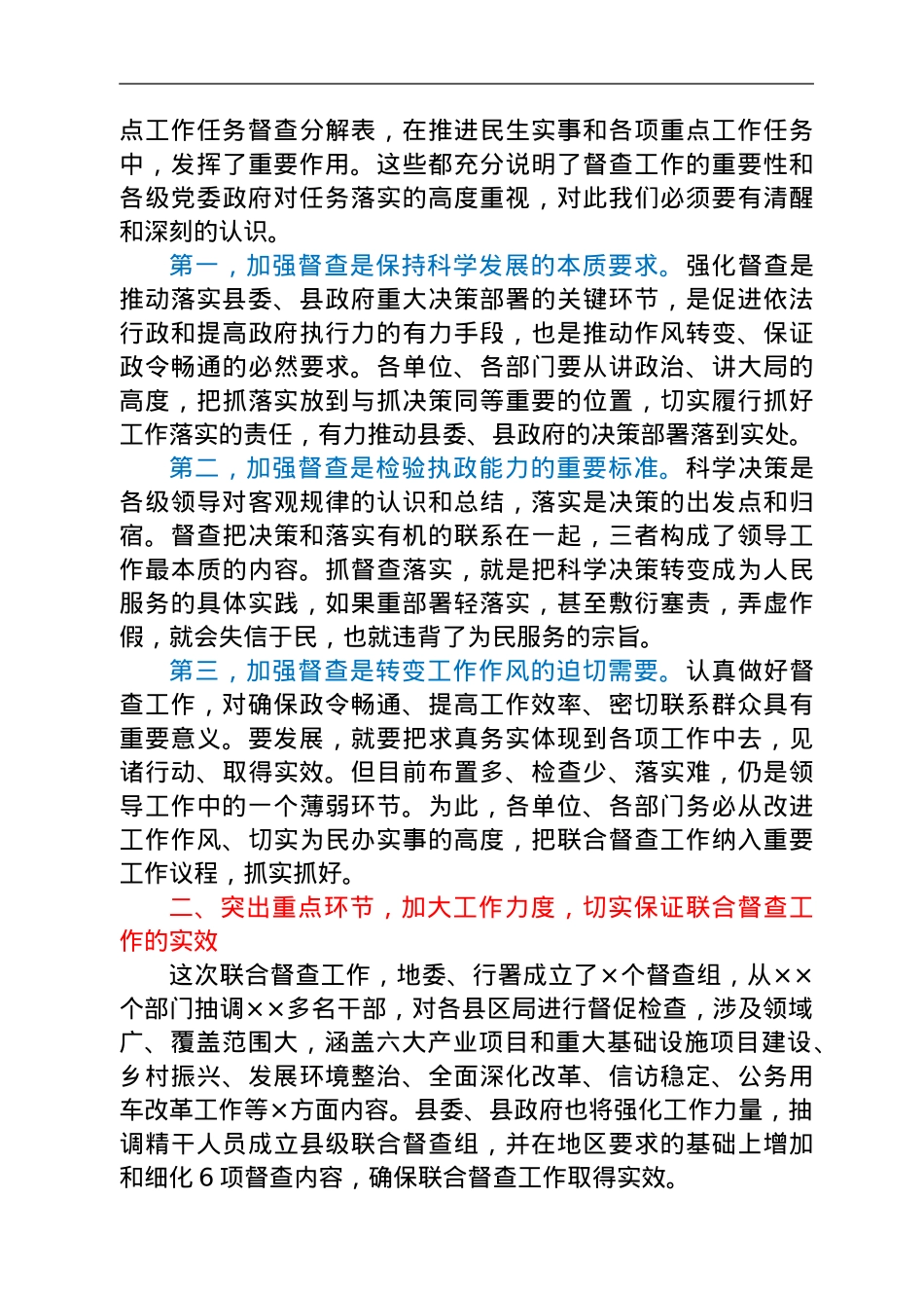 在县委、县政府联合督查推进工作会议上的讲话.doc_第2页