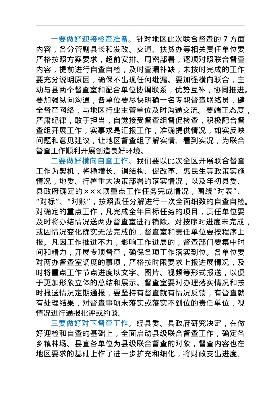 在县委、县政府联合督查推进工作会议上的讲话.doc_第3页