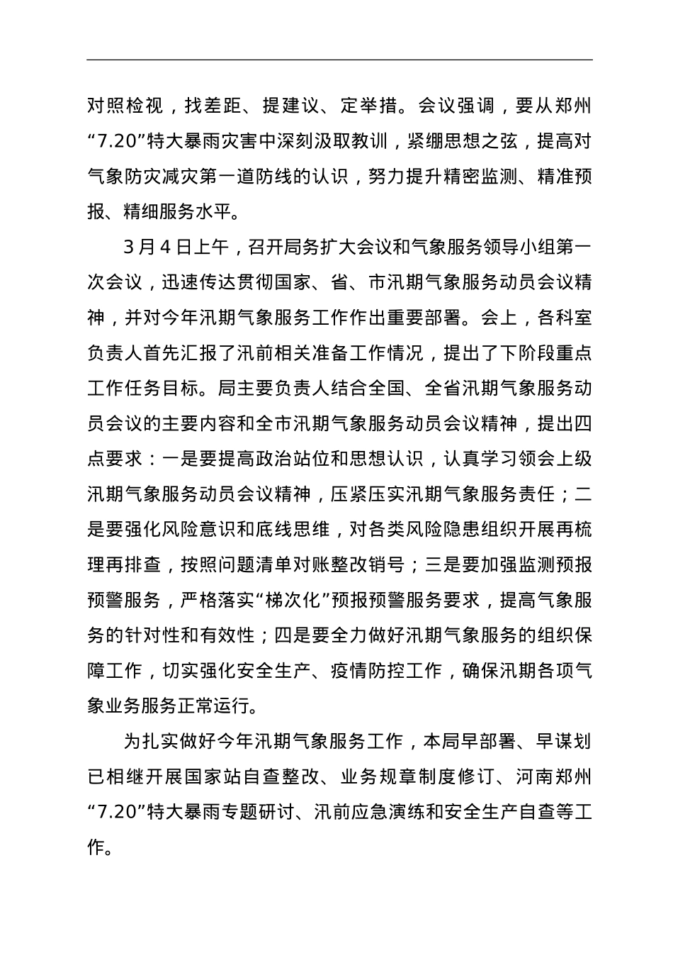 区气象局关于贯彻落实全市气象工作会议情况汇报.doc_第2页