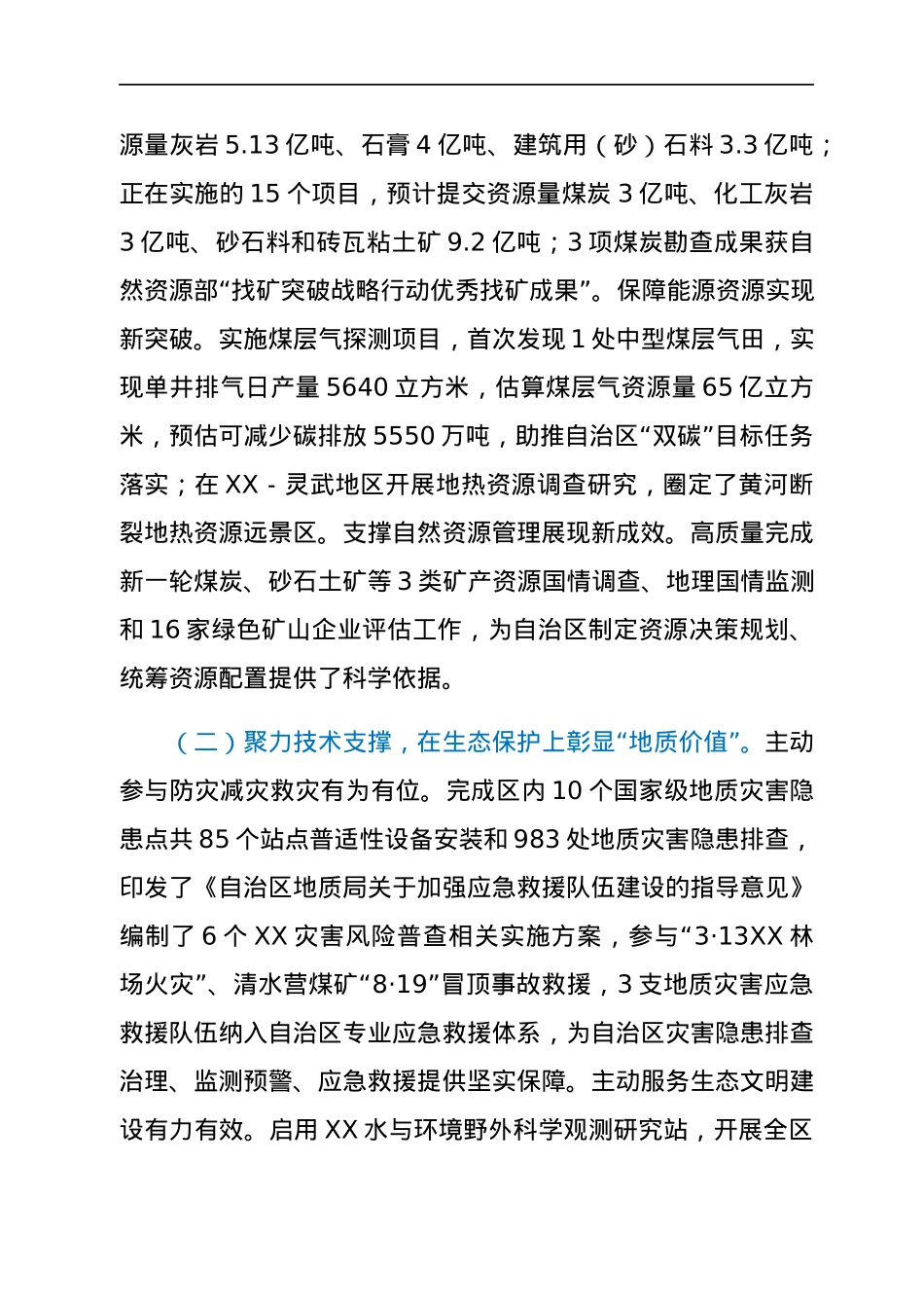 局长在2022年地质工作会议上的讲话.docx_第2页