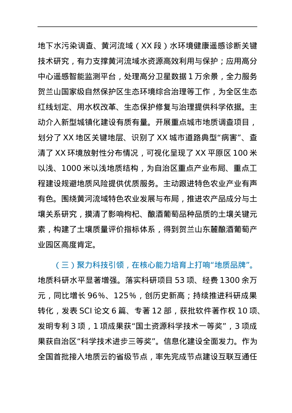 局长在2022年地质工作会议上的讲话.docx_第3页