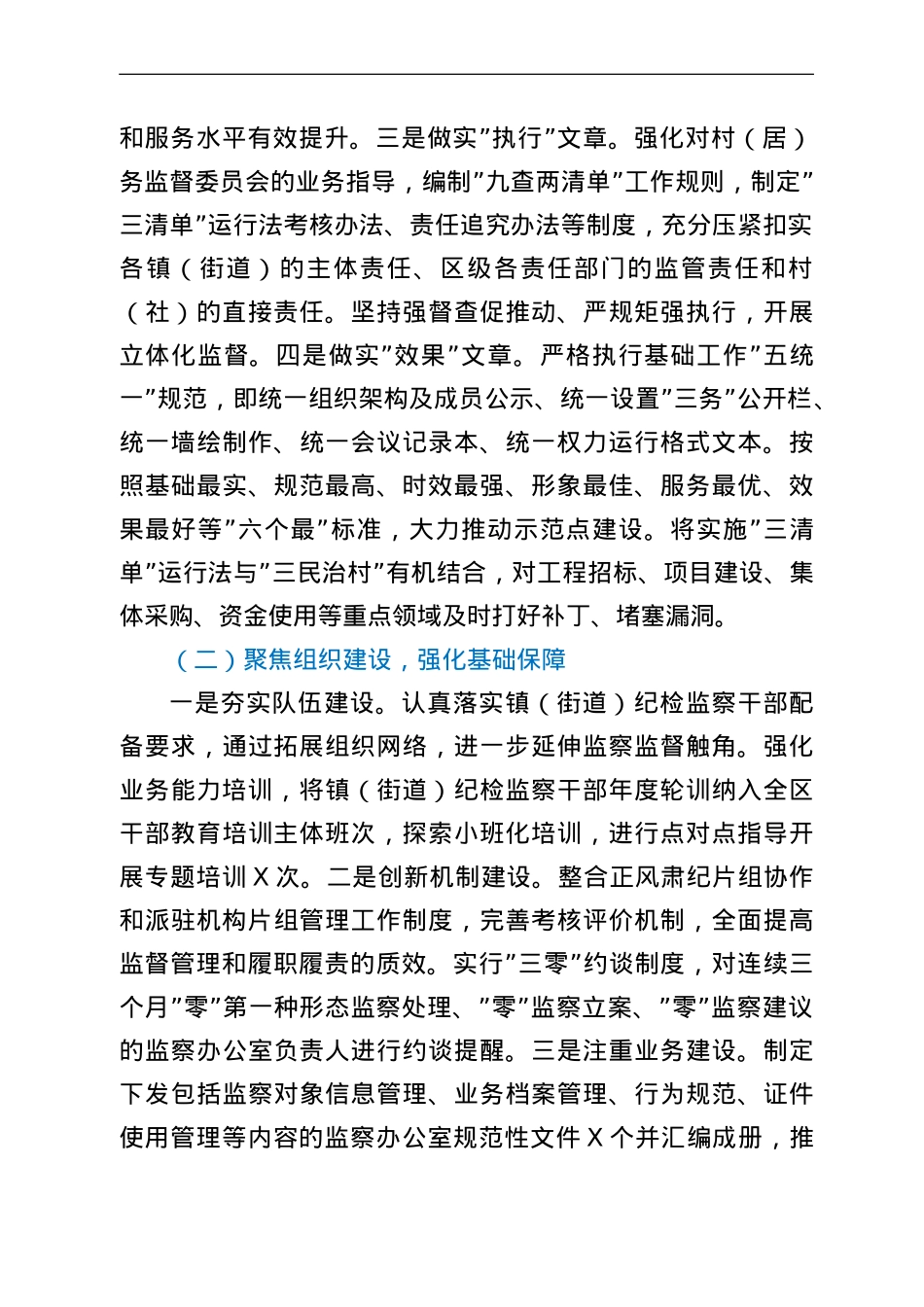 区清廉村居创建工作情况汇报.doc_第2页