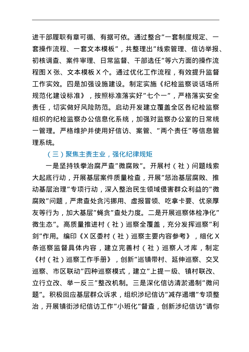 区清廉村居创建工作情况汇报.doc_第3页