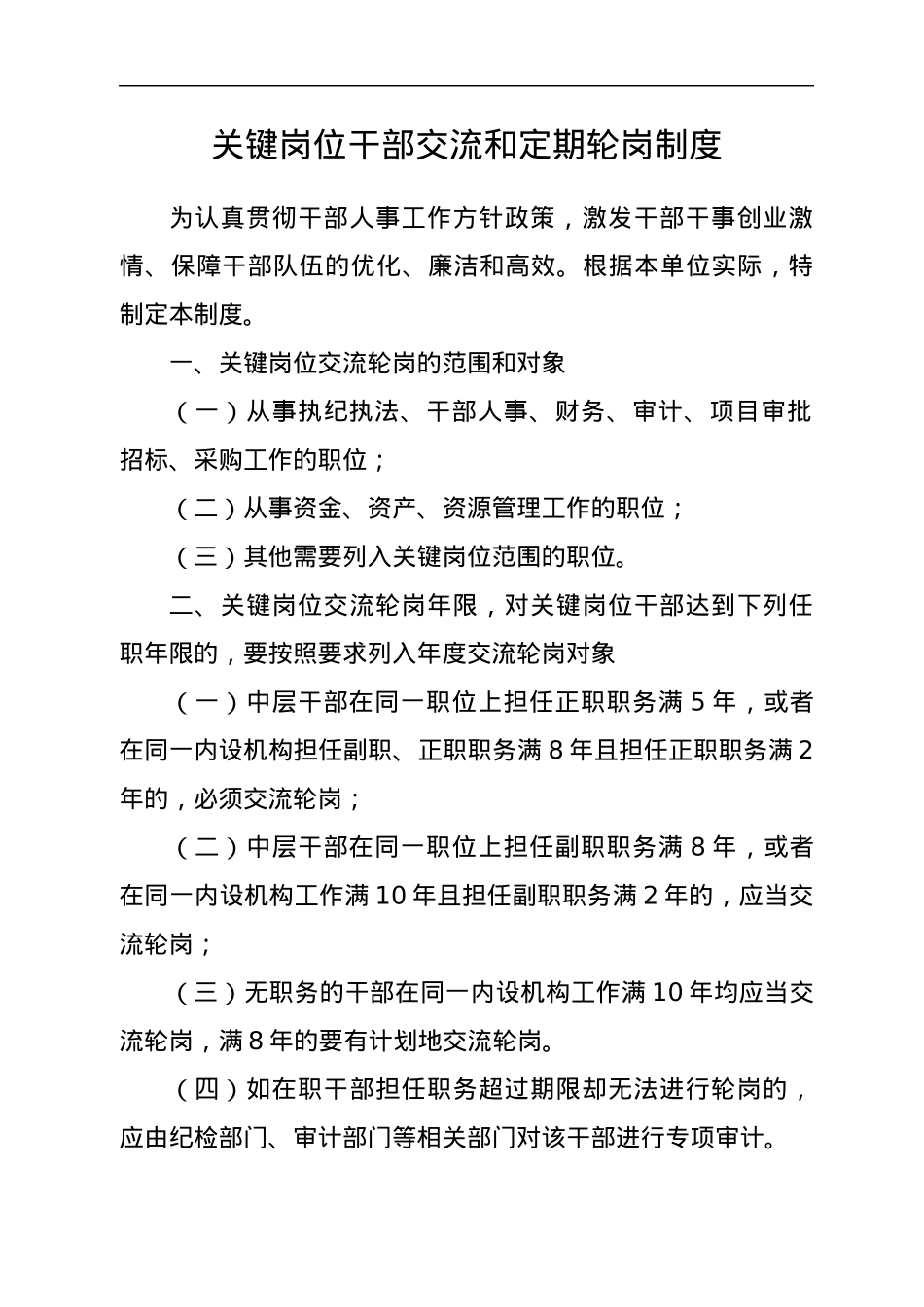 xx经济开发区管委会内部控制制度.docx_第2页