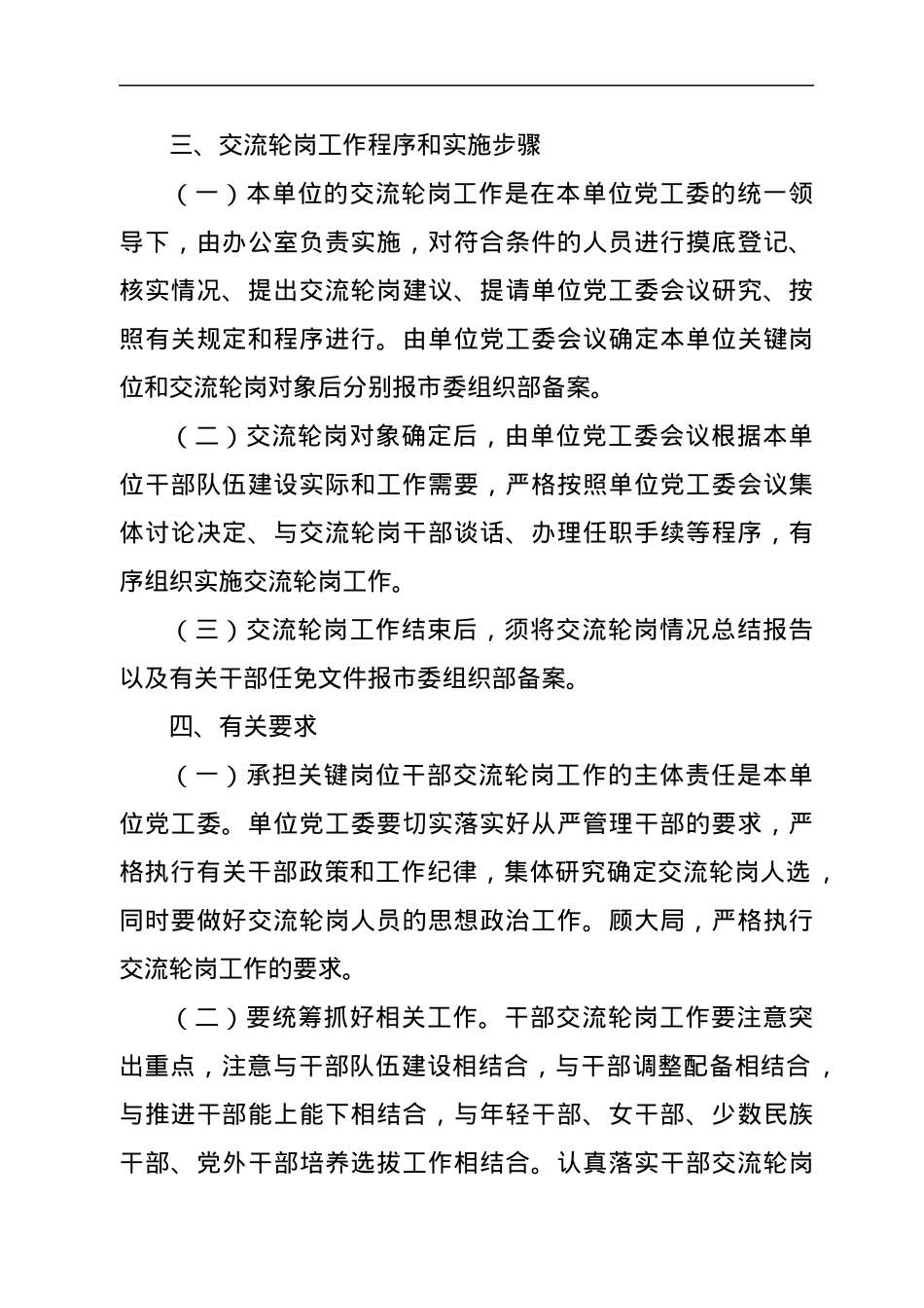 xx经济开发区管委会内部控制制度.docx_第3页