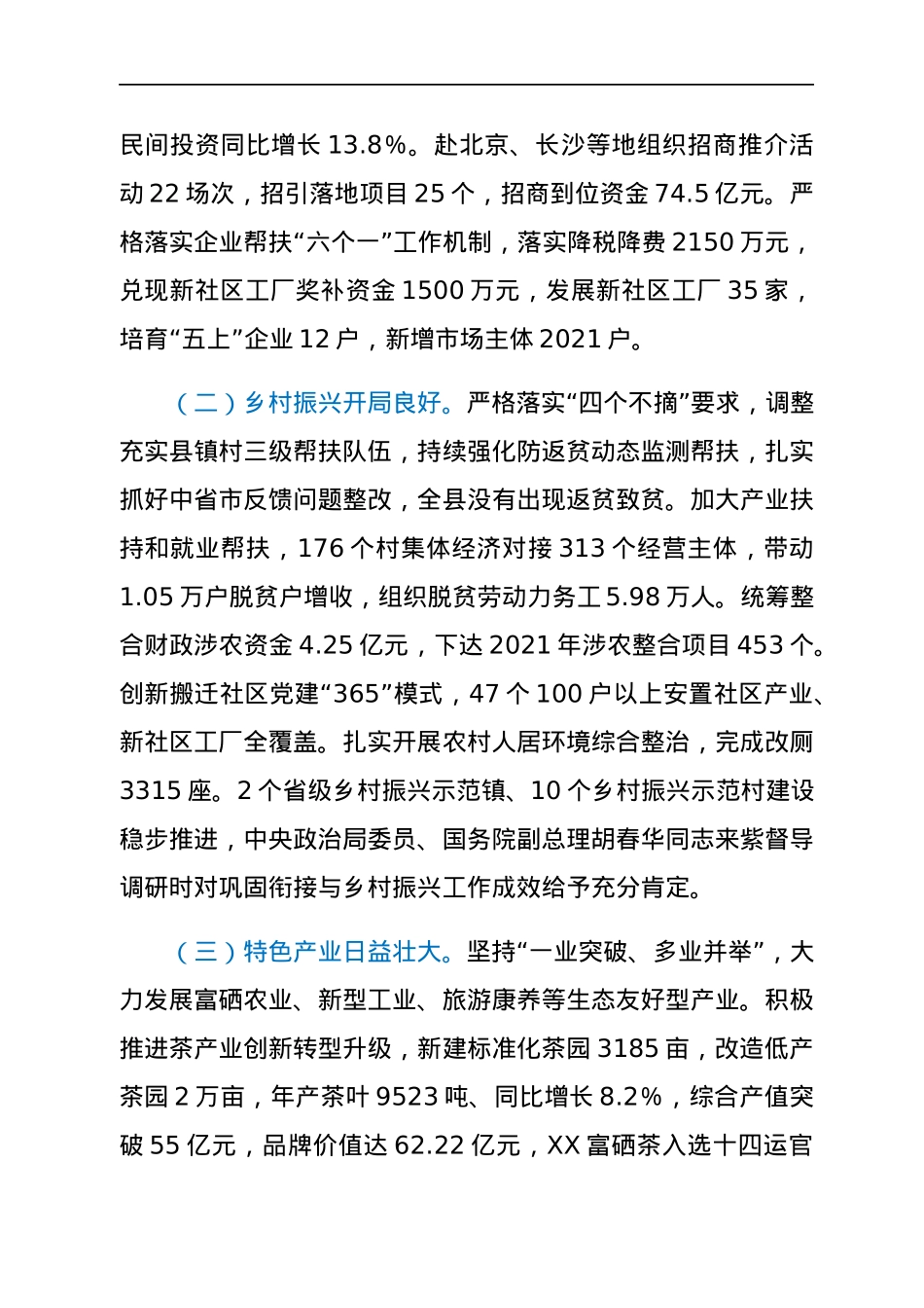 在县委X届X次全会上的讲话（安排部署经济工作）.docx_第2页