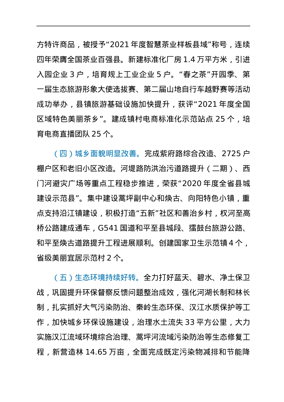 在县委X届X次全会上的讲话（安排部署经济工作）.docx_第3页