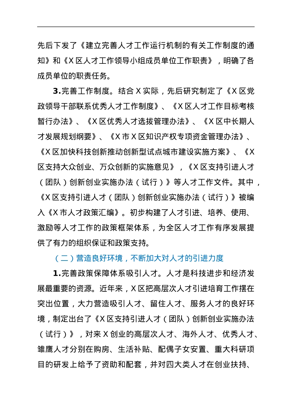 区人才工作办公室工作情况汇报.docx_第2页