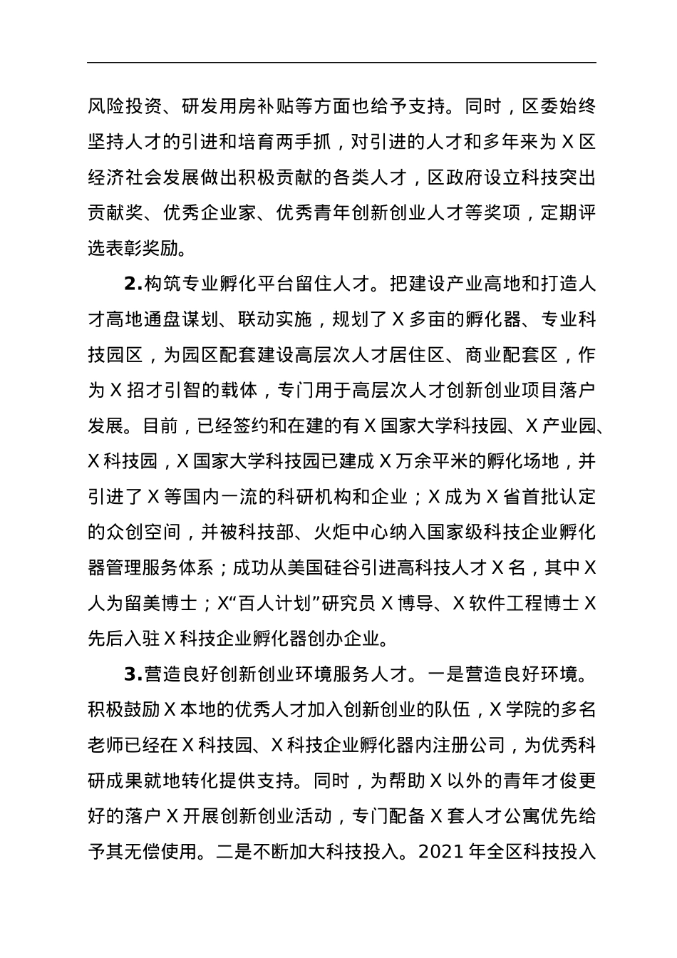 区人才工作办公室工作情况汇报.docx_第3页
