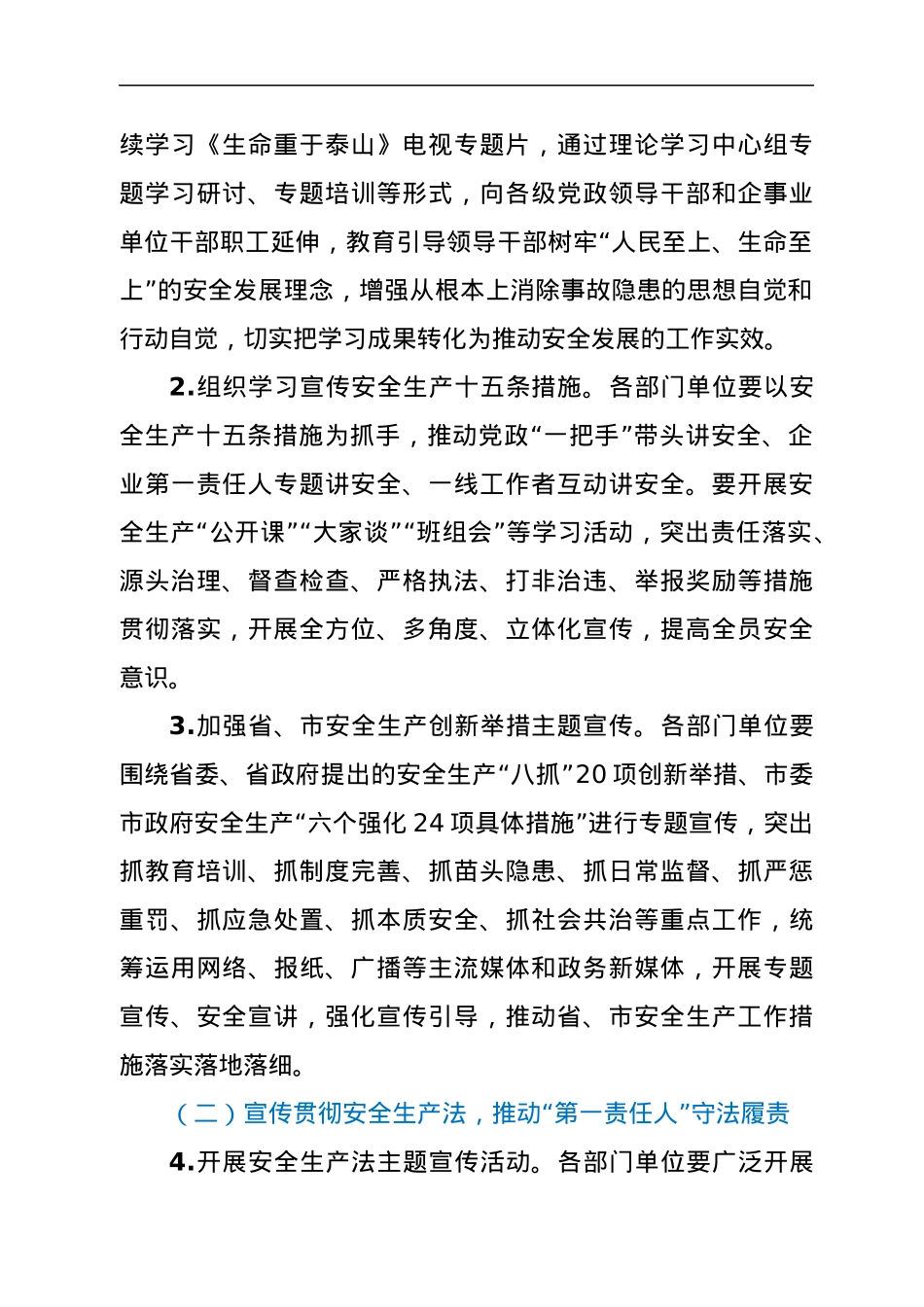 xx景区2022年“安全生产月”活动实施方案.docx_第2页