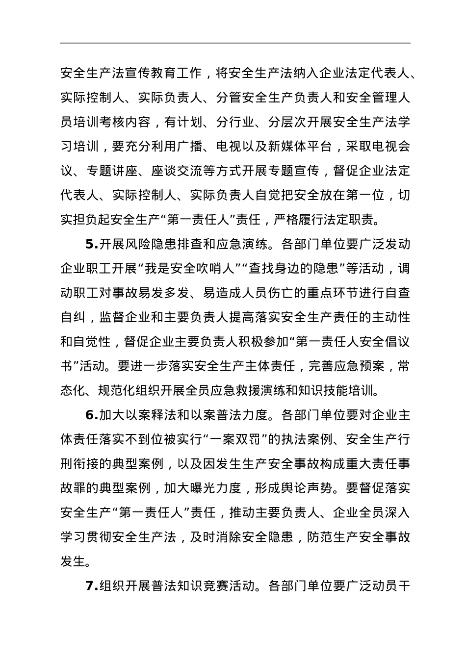 xx景区2022年“安全生产月”活动实施方案.docx_第3页