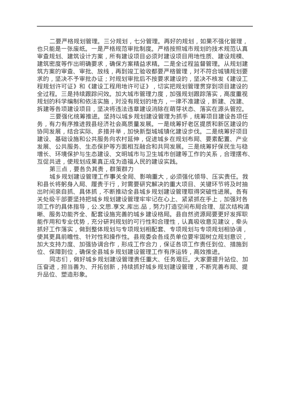 在县委城乡规划建设管理委员会全体会议上的讲话.docx_第2页