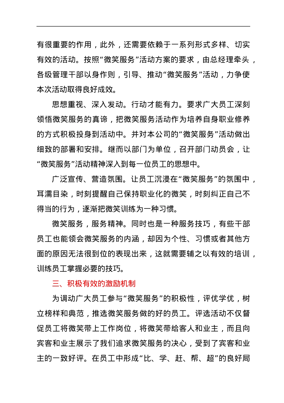 XX景区推行微笑服务实施方案.docx_第2页