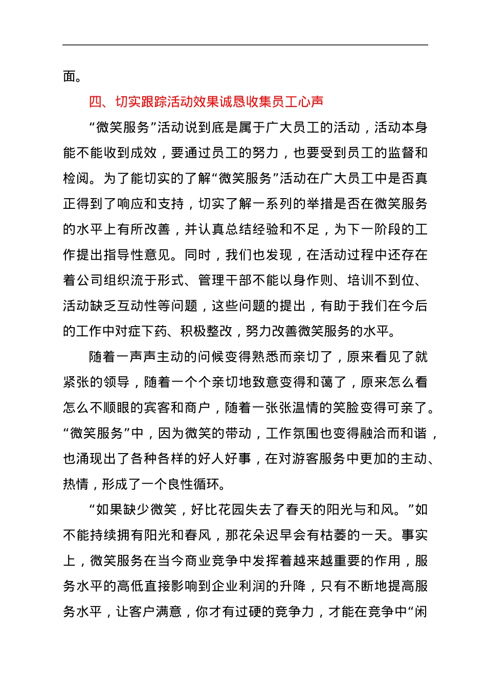 XX景区推行微笑服务实施方案.docx_第3页